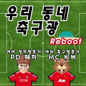 우리동네 축구광