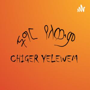 Chiger Yelewem