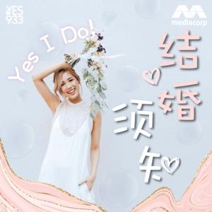 YES 933 Yes I Do! 结婚须知