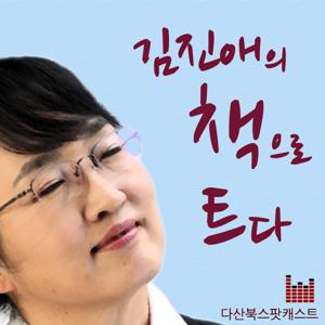 김진애의 책으로 트다