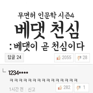 무면허 인문학