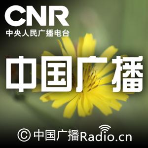 中国广播