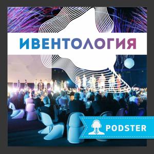 Ивентология