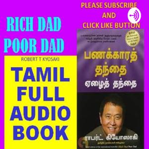 Rich Dad Poor Dad Tamil Audio Book....பணக்கார தந்தை ஏழை தந்தை தமிழ் ஒலி நாடா...