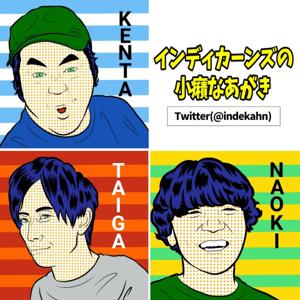 インディカーンズの小癪なあがき