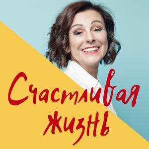 Психологический курс "Счастливая жизнь". Развитие личности.