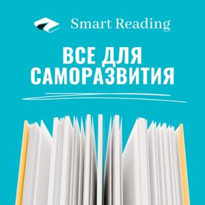 Smart Reading by Smart Reading