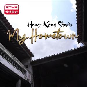 Hong Kong Stories - My Hometown (English Version)