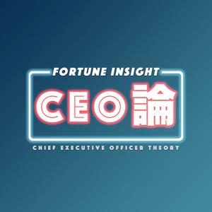 FI：CEO論