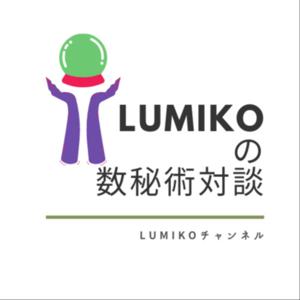 LUMIKOの占い対談ラジオ