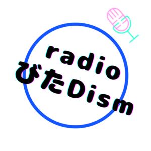 radio びたDism by びたD
