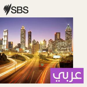 SBS Arabic - أس بي أس عربي