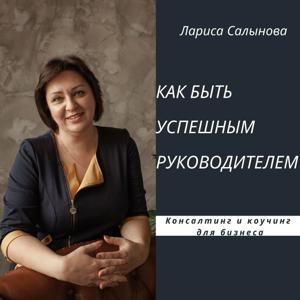 Консалтинг и коучинг для бизнеса