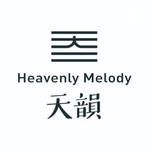 聽見天韻 by Heavenly Melody