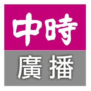 中時電子報 Online Radio