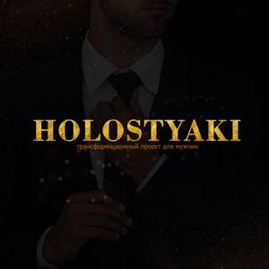 HOLOSTYAKI