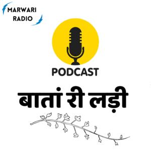 बातां री लड़ी - राजस्थानी कहानियां