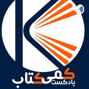 کمی کتاب by kami ketab