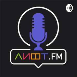 ЛИФТ.FM