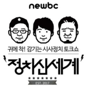 정치신세계