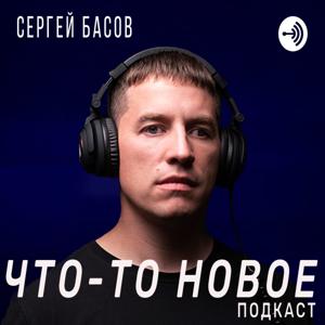 ЧТО-ТО НОВОЕ