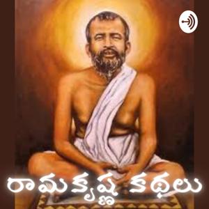 Sri Ramakrishna Stories (రామకృష్ణ కథలు)