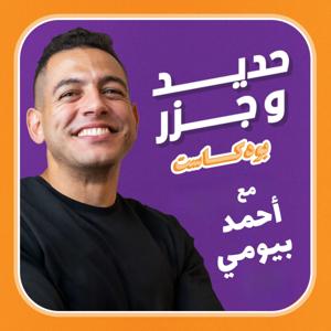 Iron and Carrots - حديد و جزر