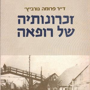 זכרונותיה של רופאה - ספר