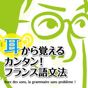 國枝＆パトリスのフランス語TV　駿河台出版社－フランス語 by 駿河台出版社