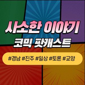 사소한 이야기