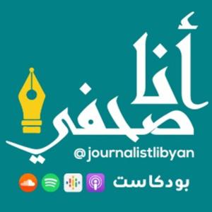 I am a Journalist | أنا صحفي