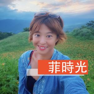 菲時光 Fiona's Time