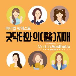 굿닥터와 의자매