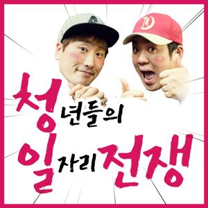 [청일전쟁] 학자금을 갚아드립니다.