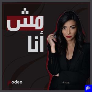 Mesh Ana | مش أنا