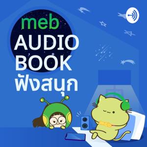 meb AUDIO BOOK ฟังสนุก