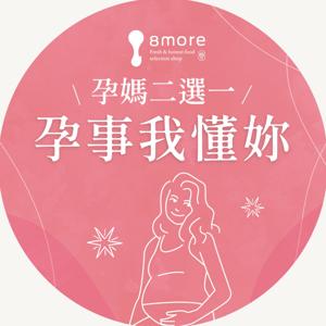 8more孕事我懂你 by 8more孕事我懂你