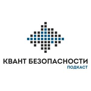 Квант безопасности