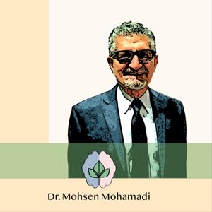 A Better Life with Dr. Mohamadi - همراه و همگام با دکتر محمدی