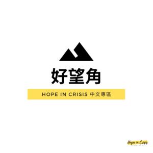 好望角 | 人權、民主、科技