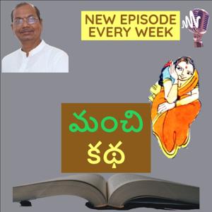 మంచి కథ | Manchi Katha