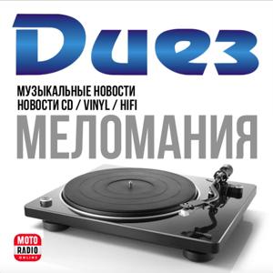 МЕЛОМАНИЯ by MOTORADIO (ex ROKS 102FM)