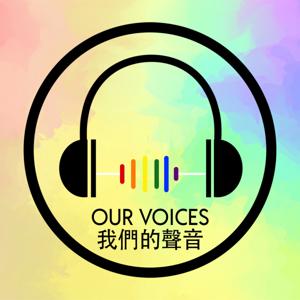 Our Voices 我们的声音