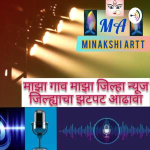 Minakshi Artt Presents Mazagaon Maza Jilha News