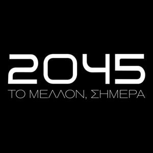 2045.gr | Podcasts