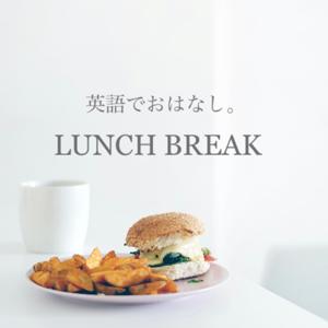 ばざーるのLUNCH BREAK