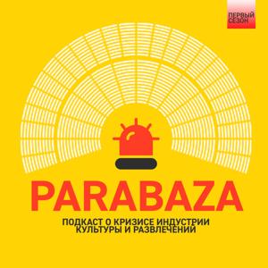 Сериал о культуре во время пандемии.