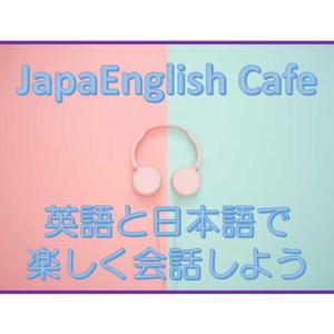 JapaEnglish Cafe　日本語と英語で楽しく会話しよう