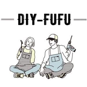 田舎の夫婦ラジオ(DIY-FUFU)