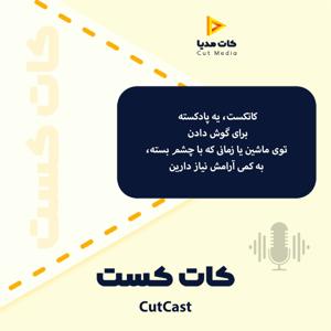 CutCast